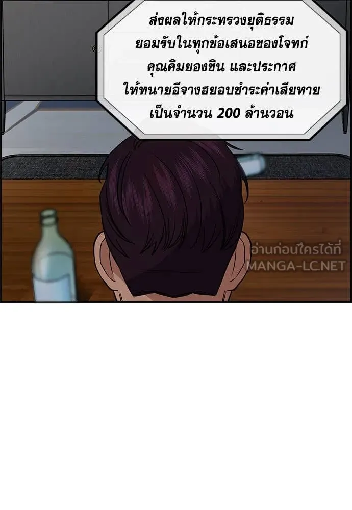การศึกษาที่แท้จริง ตอนที่ 196 รูปที่ 39