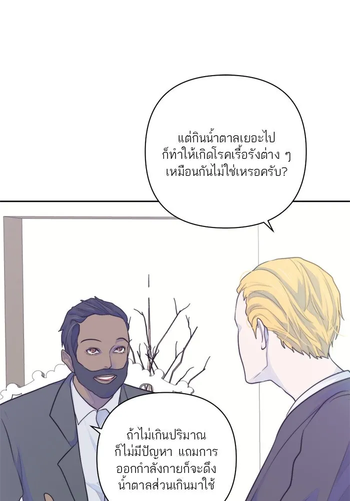 เปย์นี้เพื่อนาย My Sugar Baby ตอนที่ 21 สารอาหารของตัวอสุจิ รูปที่ 53