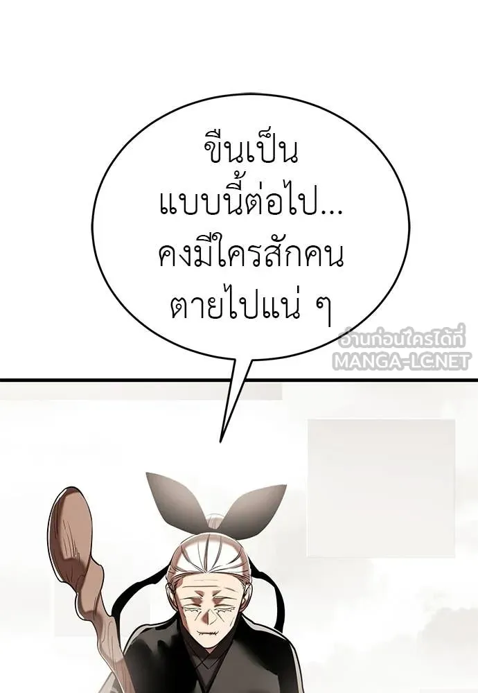 ยมราชลงทัณฑ์ ตอนที่ 117 รูปที่ 193