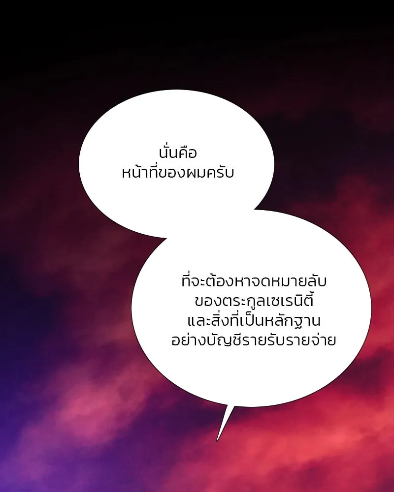 เซเรน่า ตอนที่ 99 รูปที่ 89