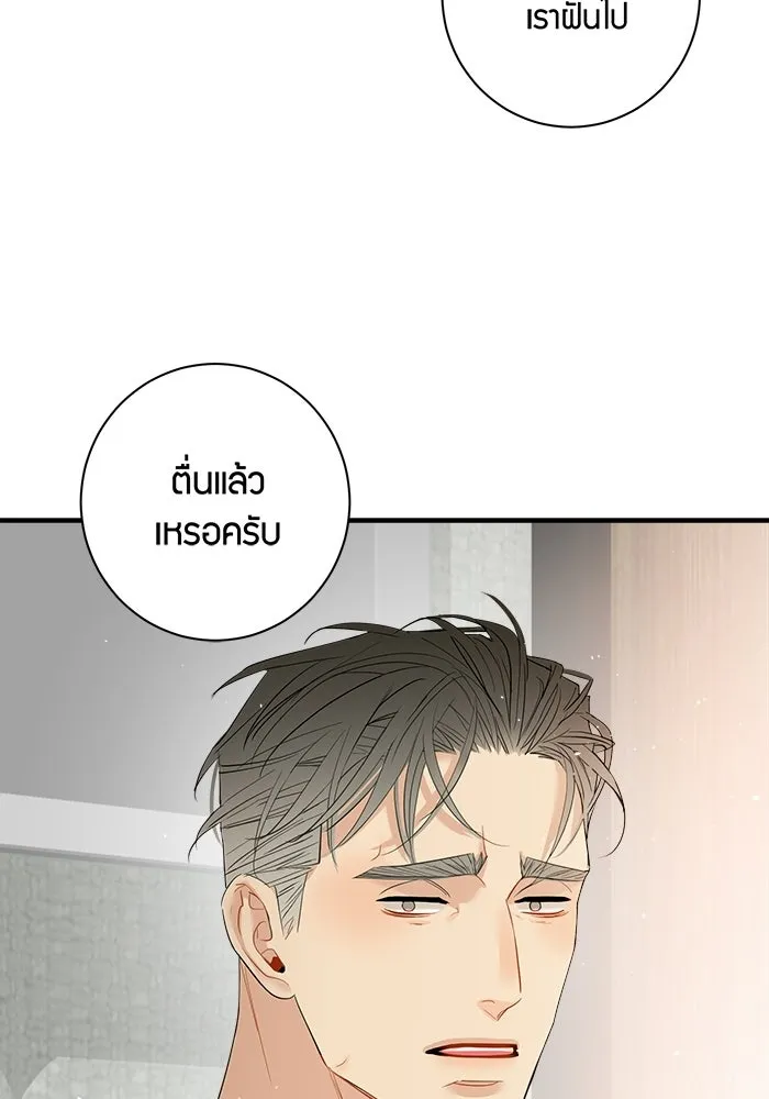 Good Gosh Daddy ตอนที่ 38 คนแรกและคนสุดท้าย รูปที่ 59