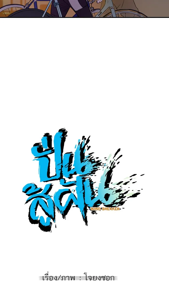 ปั่นสู้ฝันbrWind Breaker ตอนที่ 12 รูปที่ 8