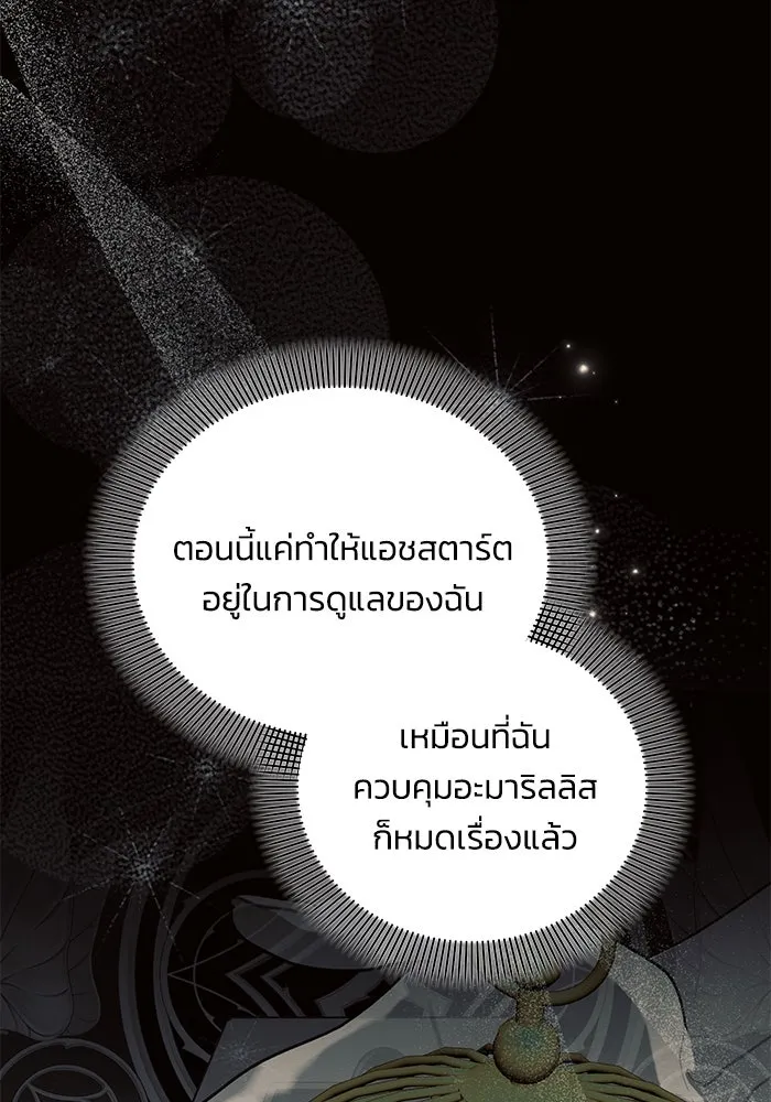 แอชสตาร์ต ตอนที่ 73 รูปที่ 31