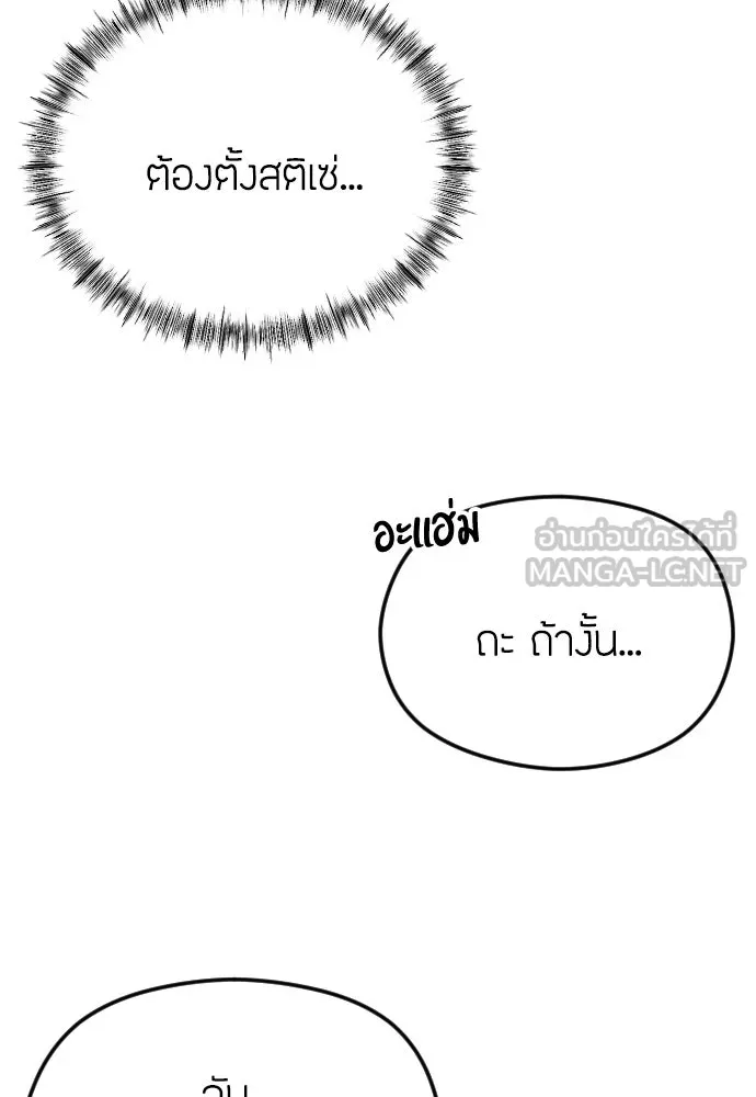 วิธีหนีตายจากนิยายโรคจิต ตอนที่ 28 รูปที่ 87