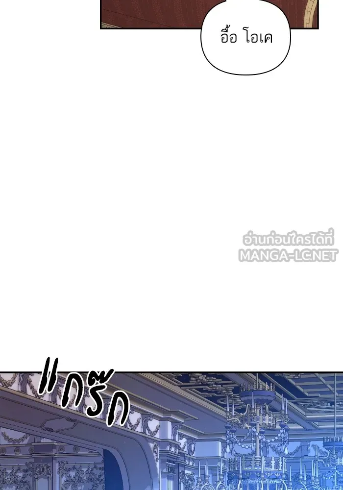 บุตรสาวของดยุกปีศาจ ตอนที่ 87 รูปที่ 33