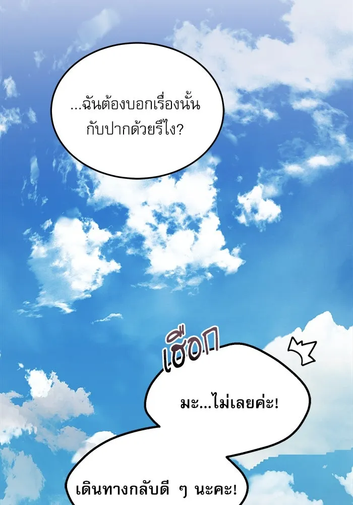ศาสตราจารย์จำเป็นแห่งอะคาเดมี ตอนที่ 4 รูปที่ 151