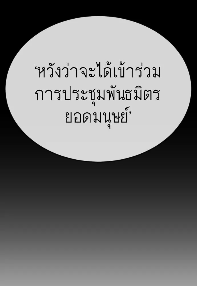 ยุคแห่งยอดมนุษย์ ตอนที่ 71 รูปที่ 151