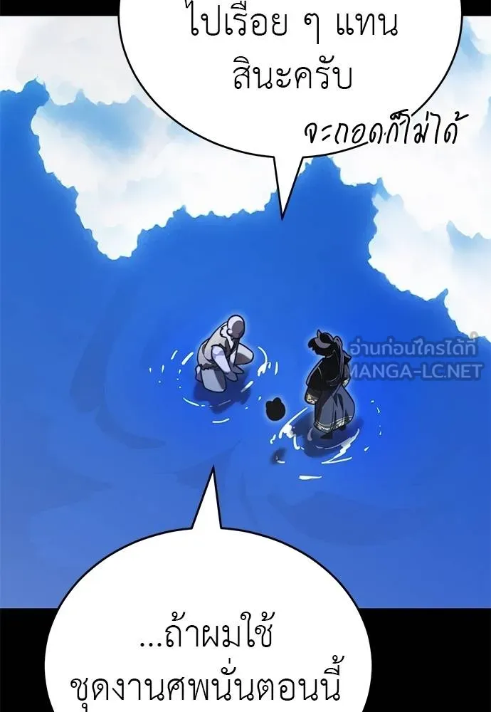 ยมราชลงทัณฑ์ ตอนที่ 72 รูปที่ 57