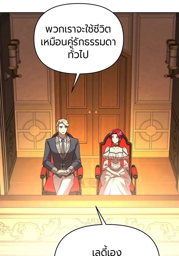 แด่ดยุกผู้สมบูรณ์แบบ ตอนที่ 3 รูปที่ 115