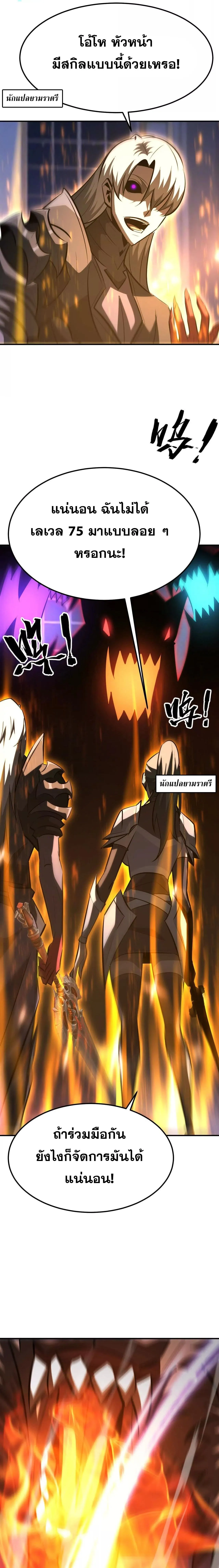 Unparalleled in the Online Gaming World ยอดคน ณ โลกออนไลน_ ตอนที่ ตอนที่ 94 รูปที่ 5