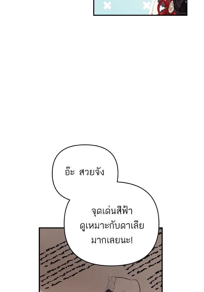 บุตรสาวของดยุกปีศาจ ตอนที่ 115 รูปที่ 77