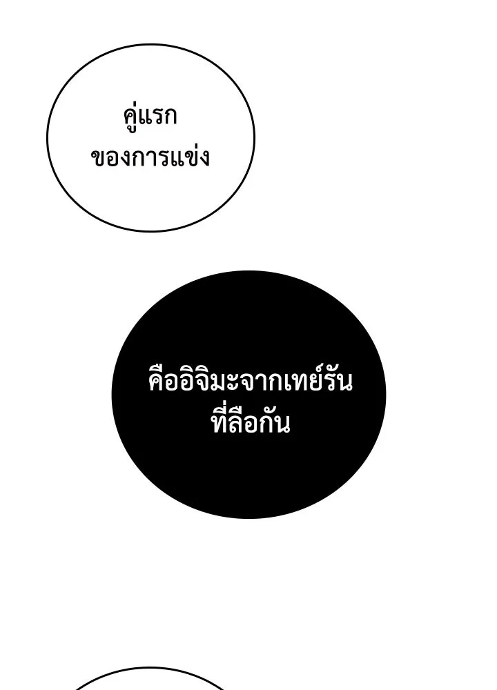 นักเลงกระจอกย้อนเวลามาทวงแค้น ตอนที่ 33 รูปที่ 83