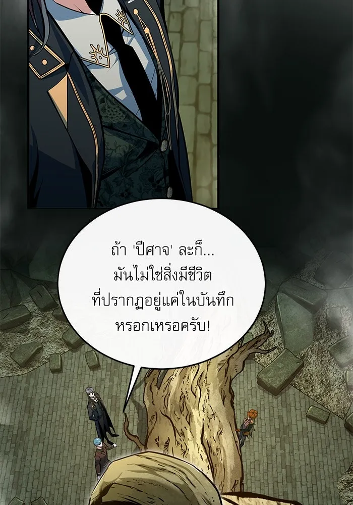 ศาสตราจารย์จำเป็นแห่งอะคาเดมี ตอนที่ 106 รูปที่ 61