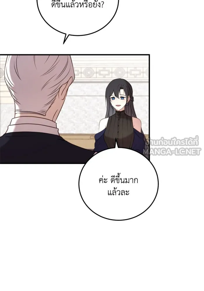 ตัวร้ายอย่างฉันขออยู่อย่างสงบ ตอนที่ 48 (จบซีซัน 1) รูปที่ 3