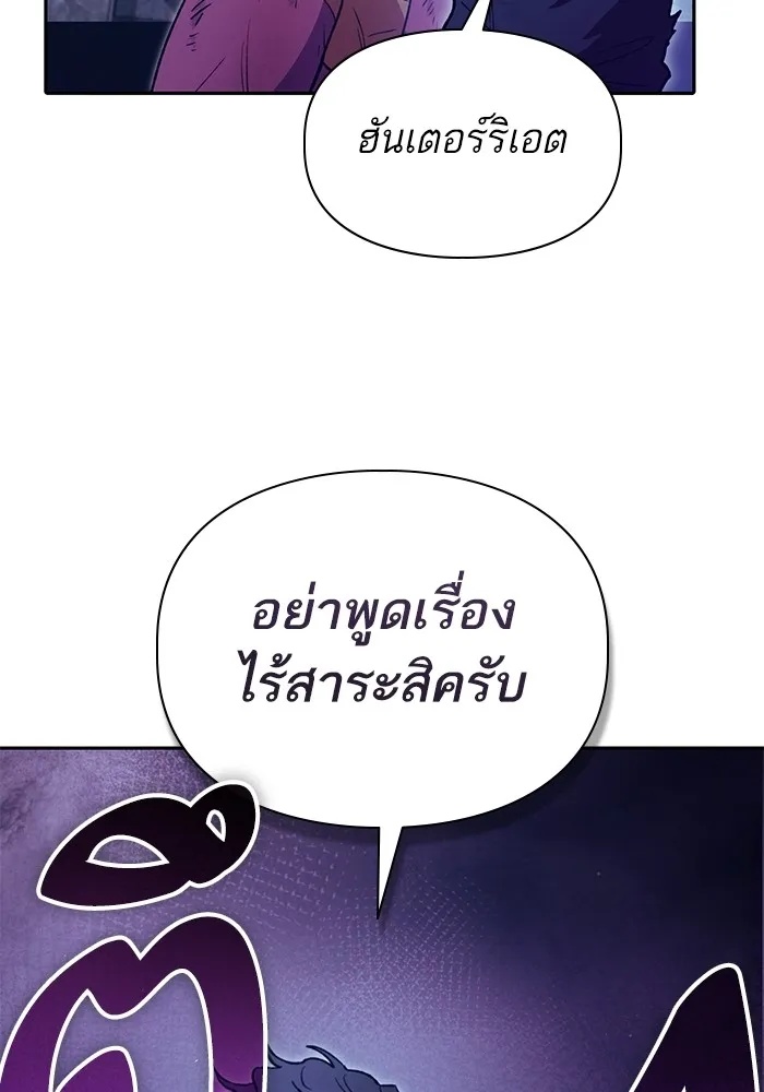 My S-Class Hunters ตอนที่ 151 กลับบ้าน รูปที่ 85