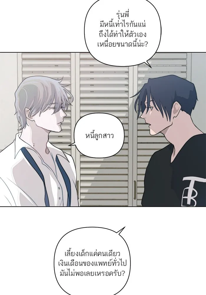 เปย์นี้เพื่อนาย My Sugar Baby ตอนที่ 8 ติดต่อกันหกวันในหนึ่งสัปดาห์ รูปที่ 47