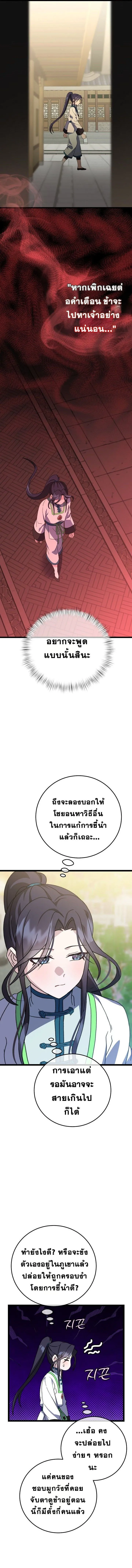 The Return of Namgung_s Granddaughter หลานสาวตระก_ลน_มก_งเป_นผ_หวนค_น ตอนที่ ตอนที่ 12 รูปที่ 6