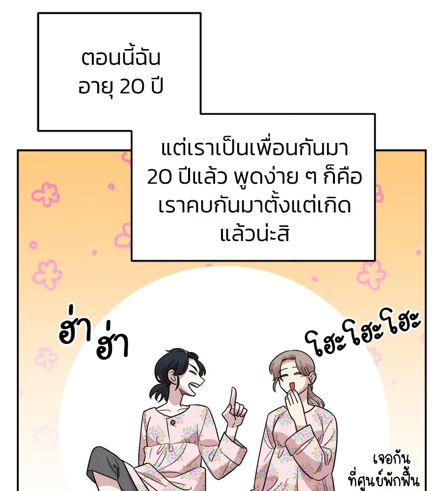 เพื่อนกันมันส์เกิน ตอนที่ 1 รูปที่ 86