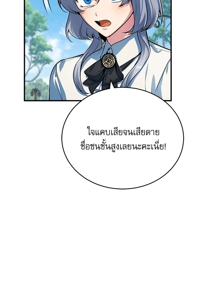 ศาสตราจารย์จำเป็นแห่งอะคาเดมี ตอนที่ 39 รูปที่ 10