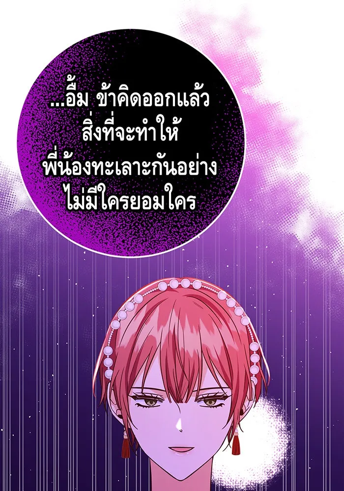 นางร้ายที่ไหนจะมีคุณธรรม ตอนที่ 57 รูปที่ 131