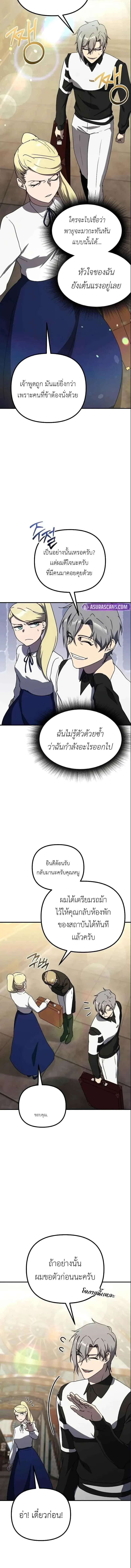 Playing the Perfect Fox-Eyed Villain ฉ_นกลายเป_นวายร_ายจอมเจ_าเล_ห_ส_ดเพอร_เฟค ตอนที่ ตอนที่ 30 รูปที่ 10