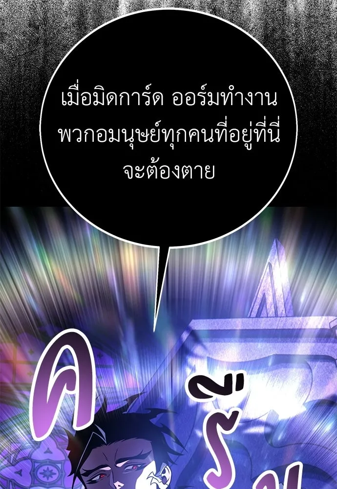 ไอ้เพลเยอร์นั่น ฉันฆ่ามันเอง ตอนที่ 112 รูปที่ 154
