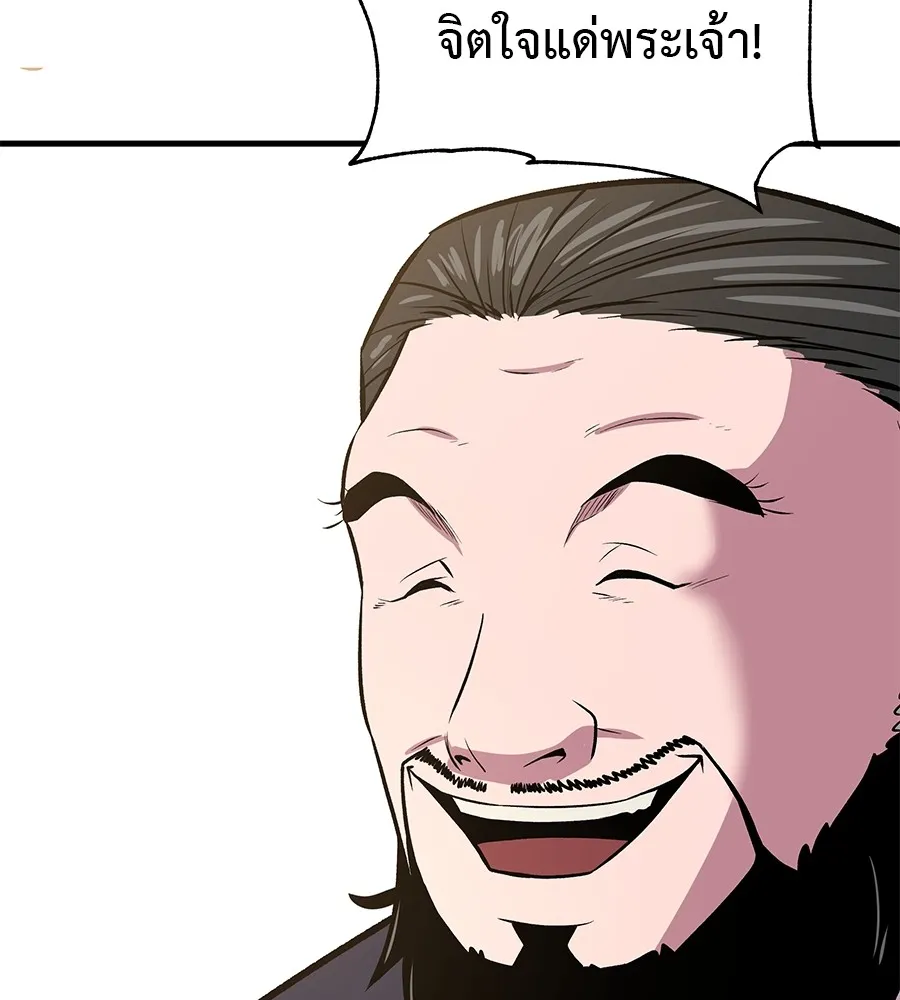 เรียกฉันว่าพระเจ้า ตอนที่ 4 แอบบุกรุก รูปที่ 31