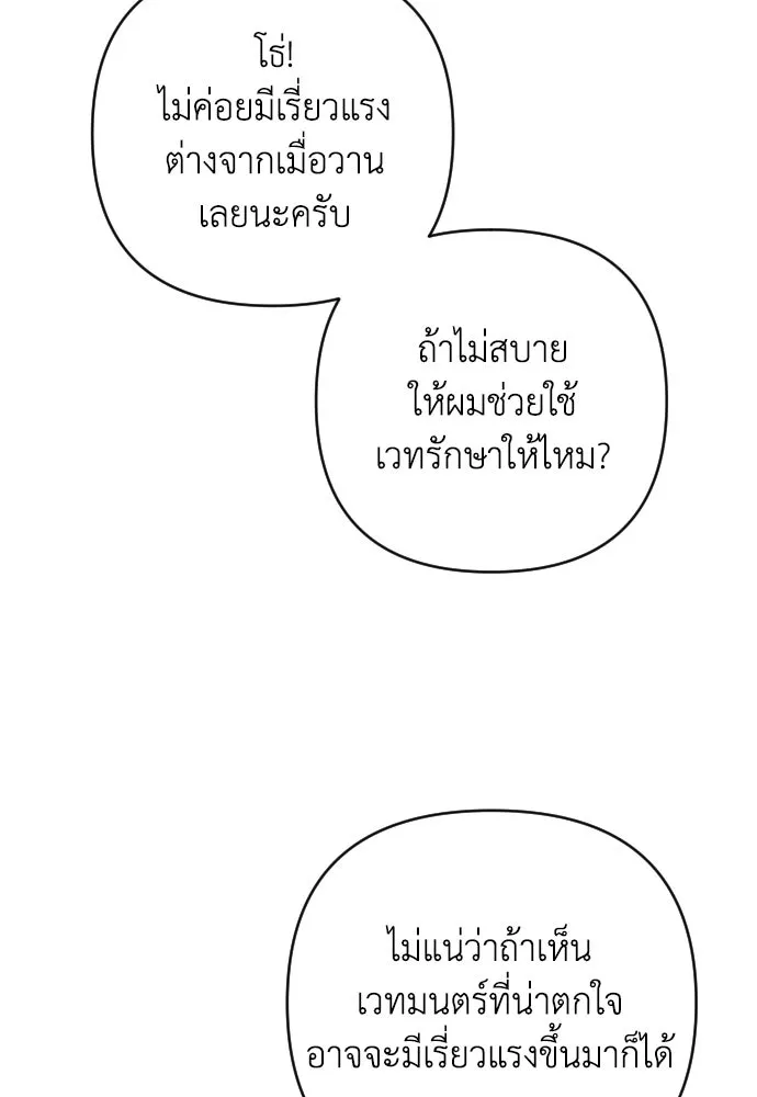 เลดี้มินต์ ตอนที่ 19 รูปที่ 107