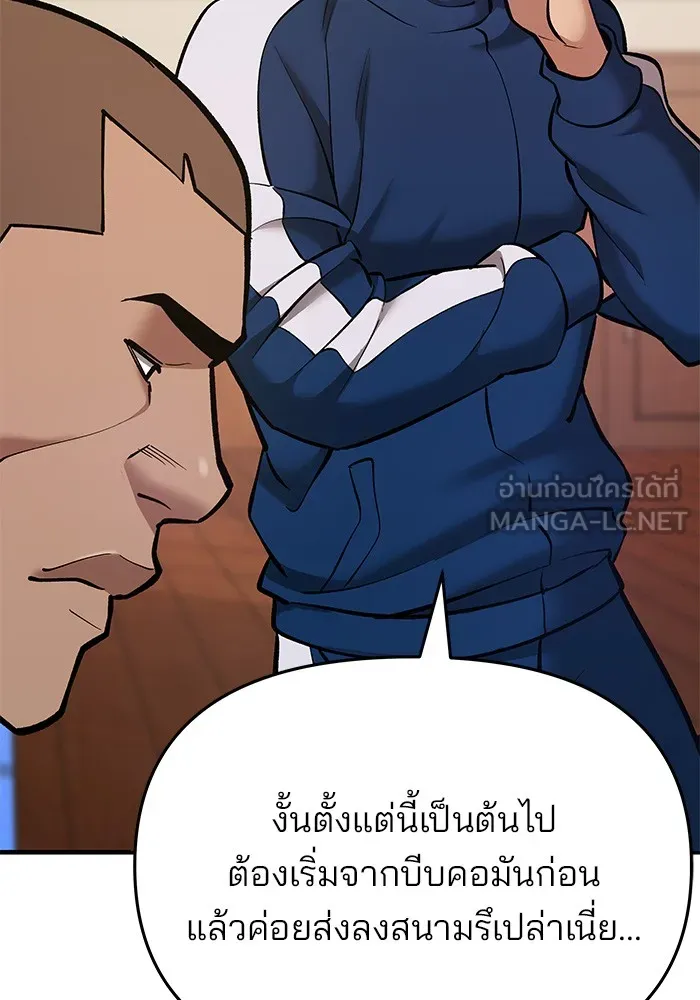 เลวฟาดเลว ตอนที่ 41 รูปที่ 12