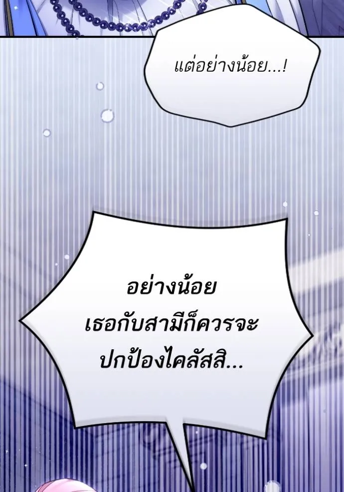 แด่ตัวละครโปรดที่ถูก ตอนที่ 87 รูปที่ 91