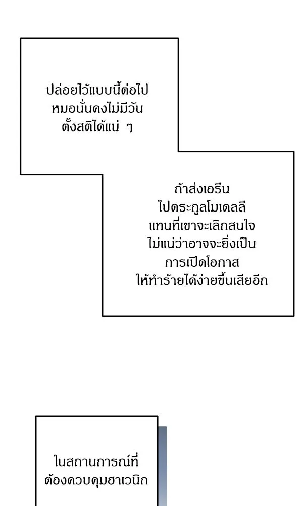 ครอบครัวผิดแผน ตอนที่ 30 รูปที่ 82
