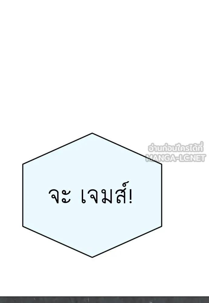 ยุคแห่งยอดมนุษย์ ตอนที่ 93 รูปที่ 144