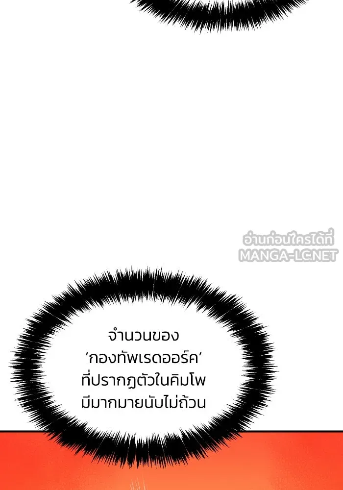 The Lone Necromancer ตอนที่ 75 รูปที่ 111