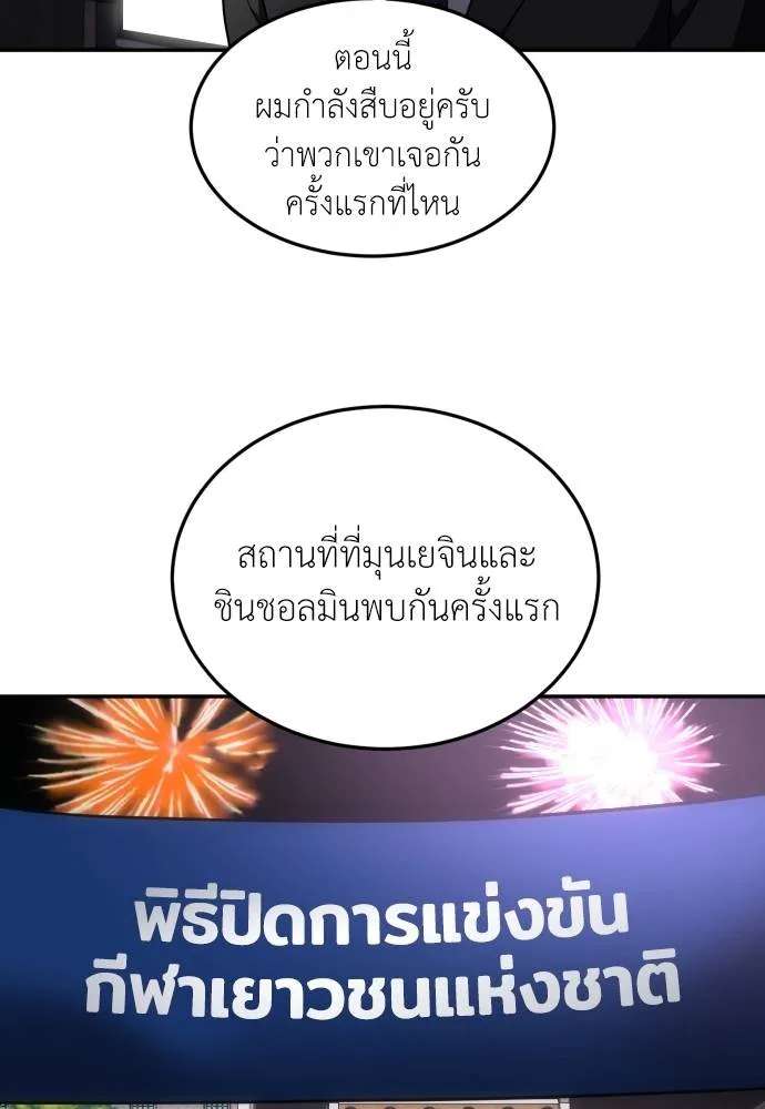 สนามเด็กล่า ตอนที่ 22 รูปที่ 77