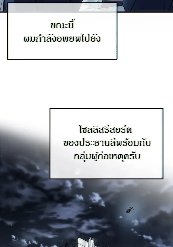 ปฏิบัติการลับบุกโรงเรียนไฮโซ ตอนที่ 99 รูปที่ 20