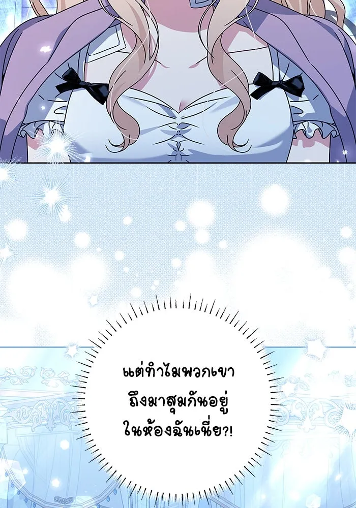 ครอบครัวตัวร้ายปล่อยฉันไปเถอะ ตอนที่ 18 รูปที่ 46