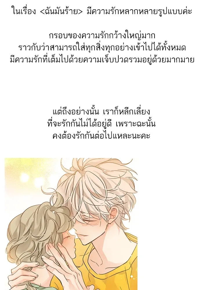 ฉันมันร้าย หรือเพราะโลกไม่น่ารัก ตอนที่ รีวิว รูปที่ 161