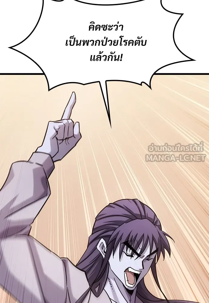 วิถีชาวนาของราชาปีศาจ ตอนที่ 25 รูปที่ 78