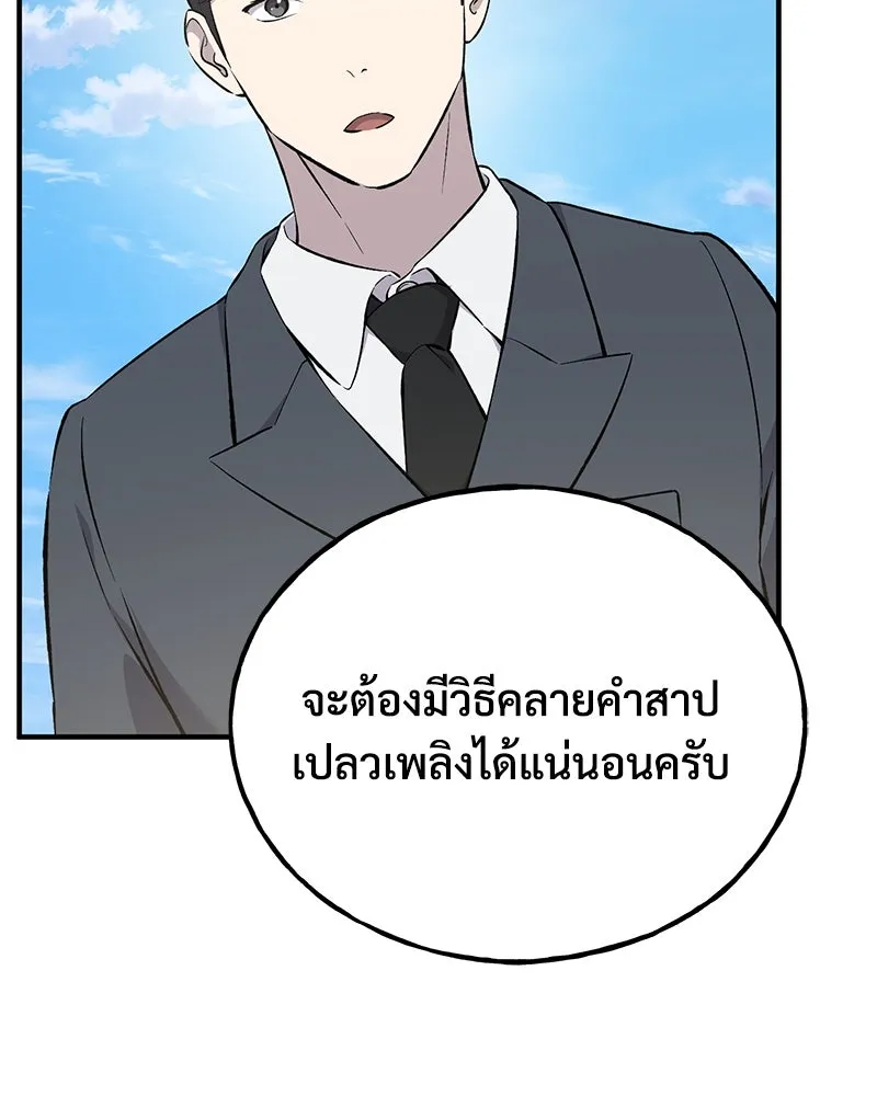 ปลูกผักพิชิตหอคอย ตอนที่ 60 รูปที่ 100