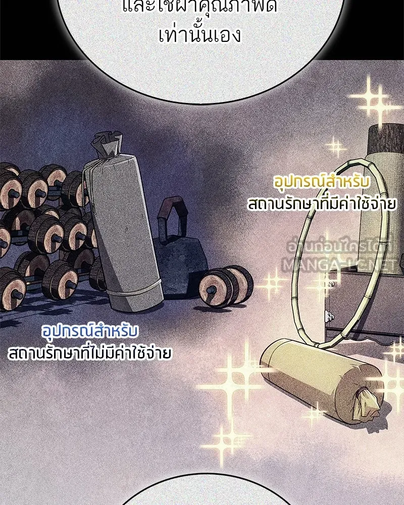 สุดยอดเทรนเนอร์แห่งยุทธภพ ตอนที่ 41 ความใฝ่ฝันของลูกผู้ชาย รูปที่ 48