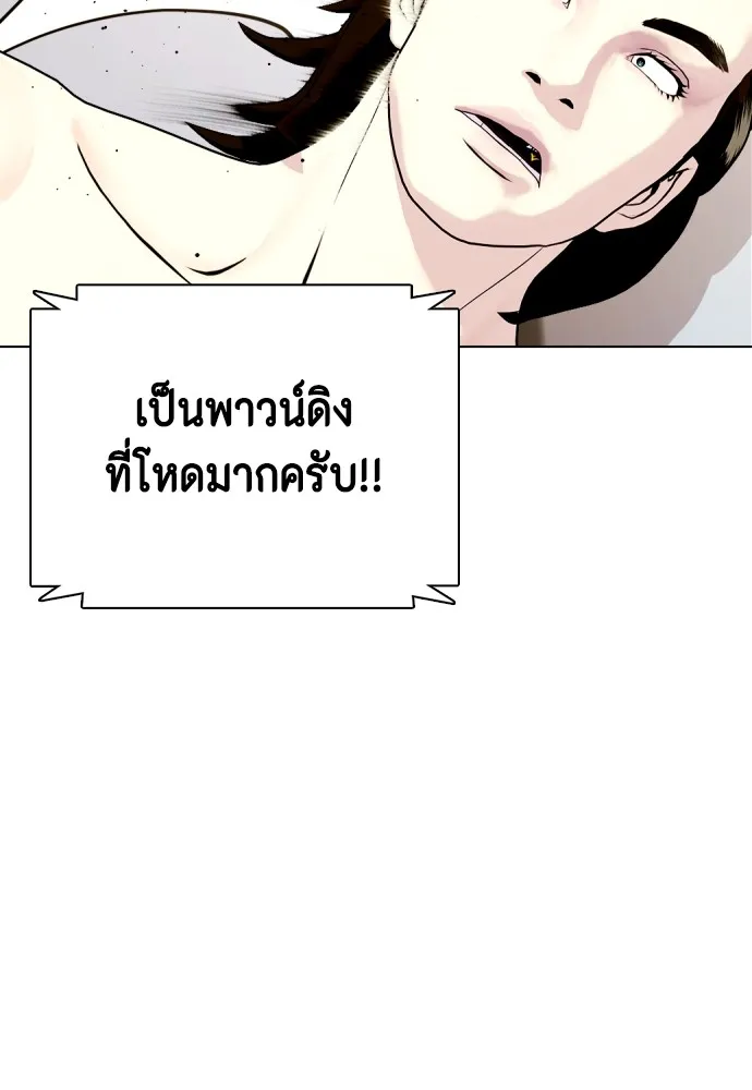 หมาหัวเน่าเก๋าเกินไป ตอนที่ 67 รูปที่ 85