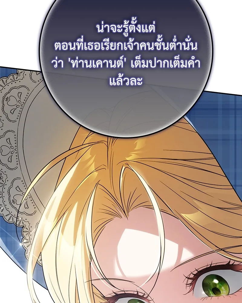 ดัชเชสเชลย ตอนที่ 27 รูปที่ 40