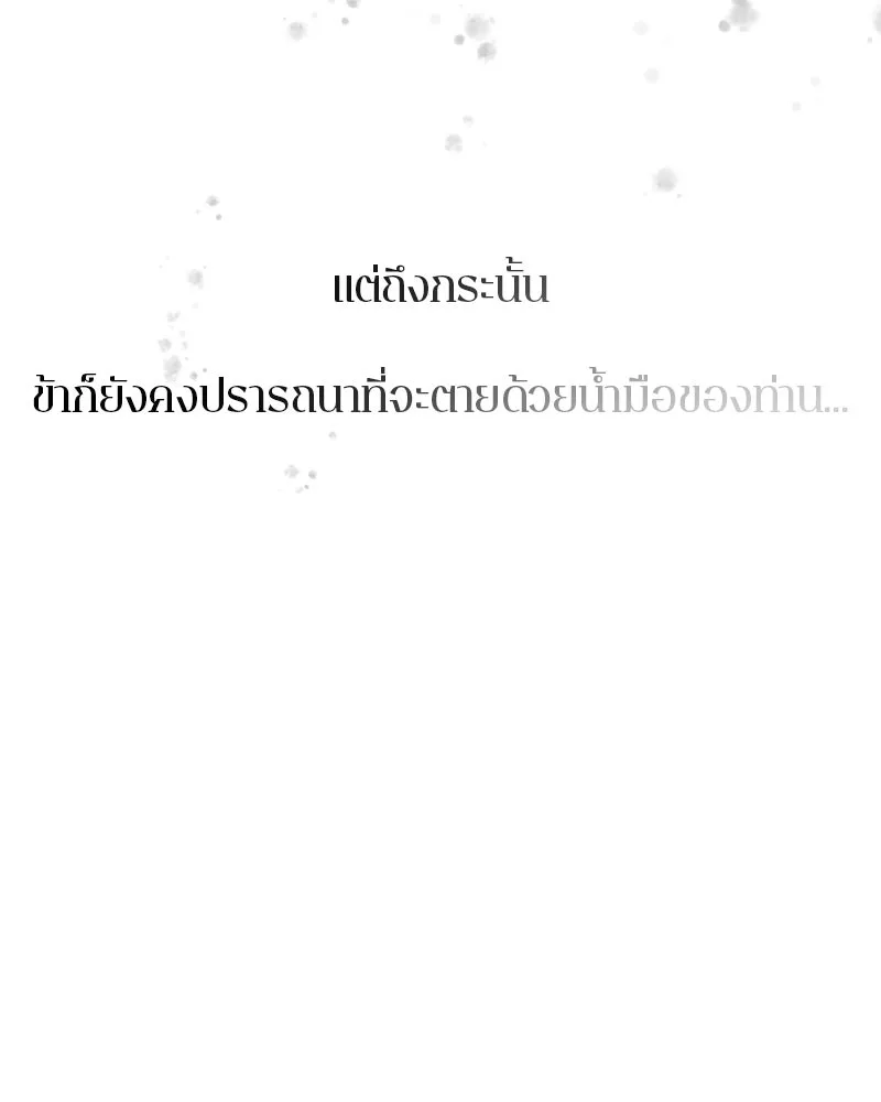 ตำนานเทพธิดาตกสวรรค์ ตอนที่ 130 รูปที่ 110