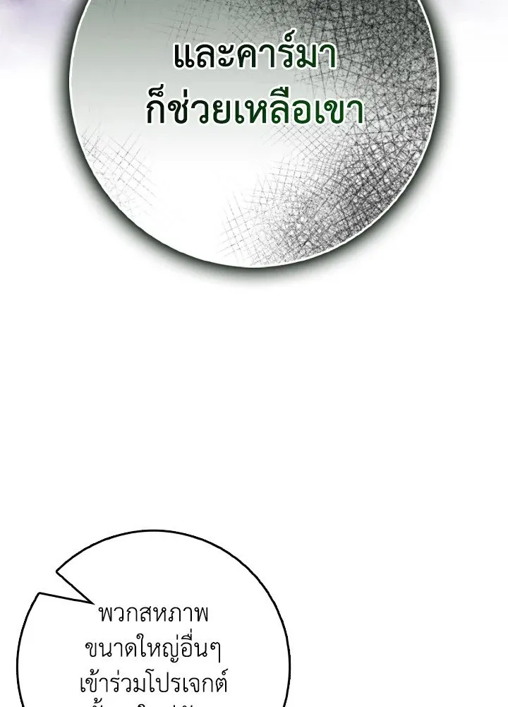 Max Level Player ตอนที่ ตอนที่ 95 รูปที่ 30