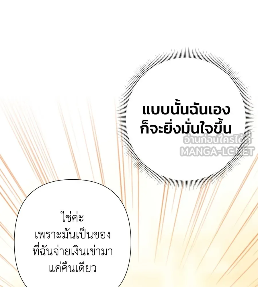 บาสเตียน ตอนที่ 8 รูปที่ 87