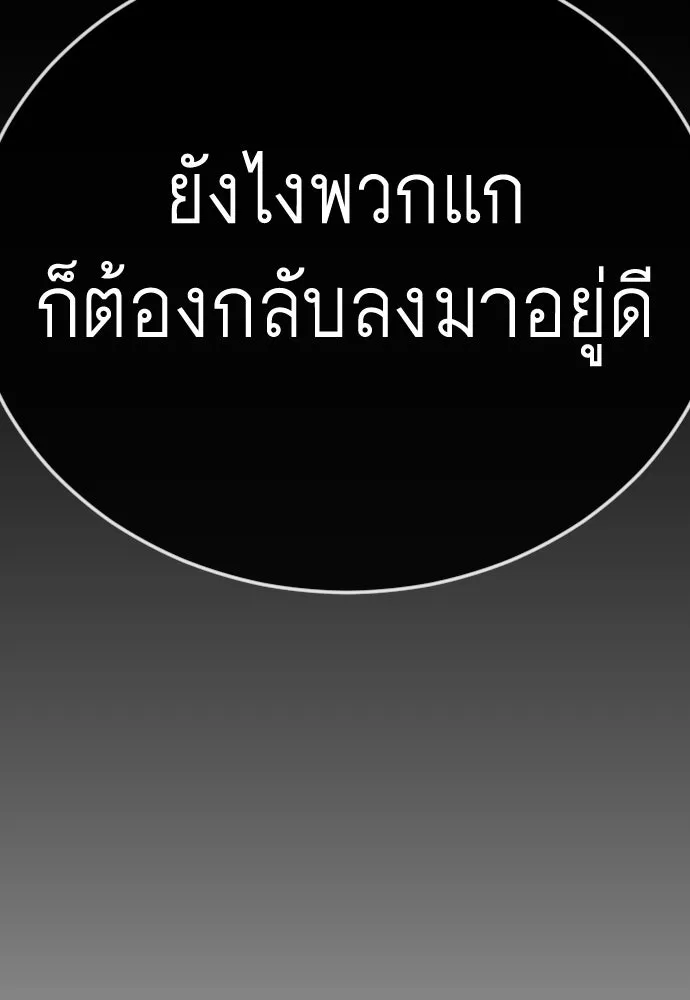 ยุคแห่งยอดมนุษย์ ตอนที่ 132 รูปที่ 134