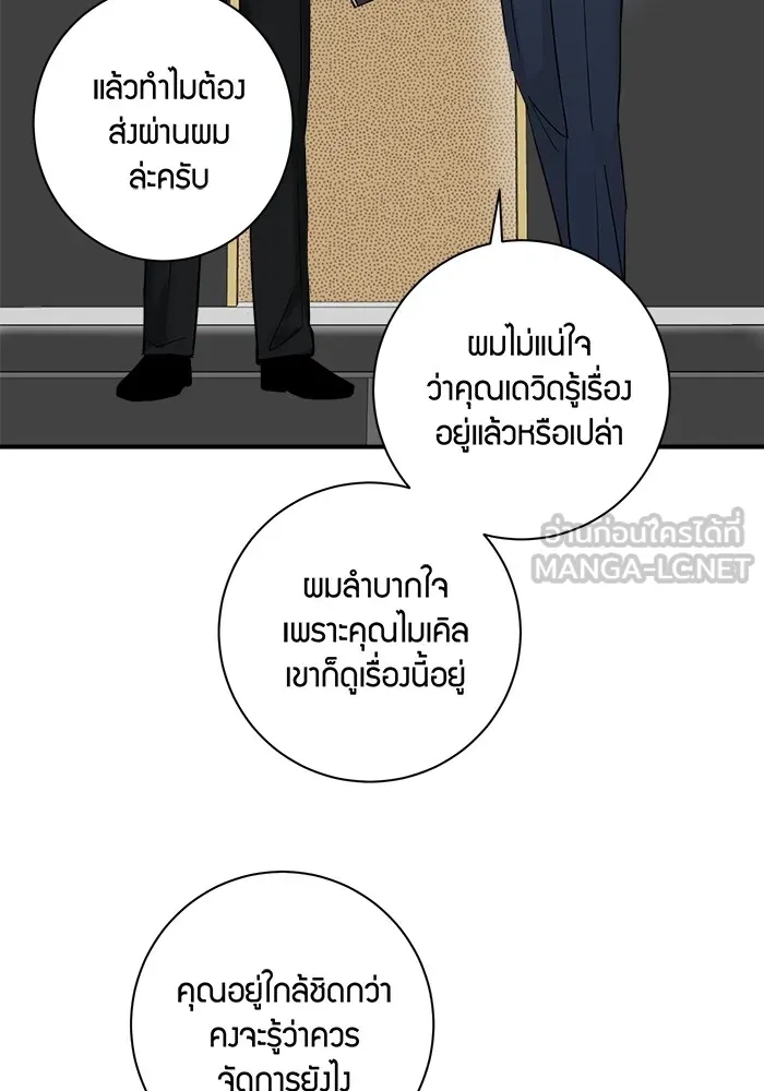 Good Gosh Daddy ตอนที่ 26 น้อยเนื้อต่ำใจ รูปที่ 24