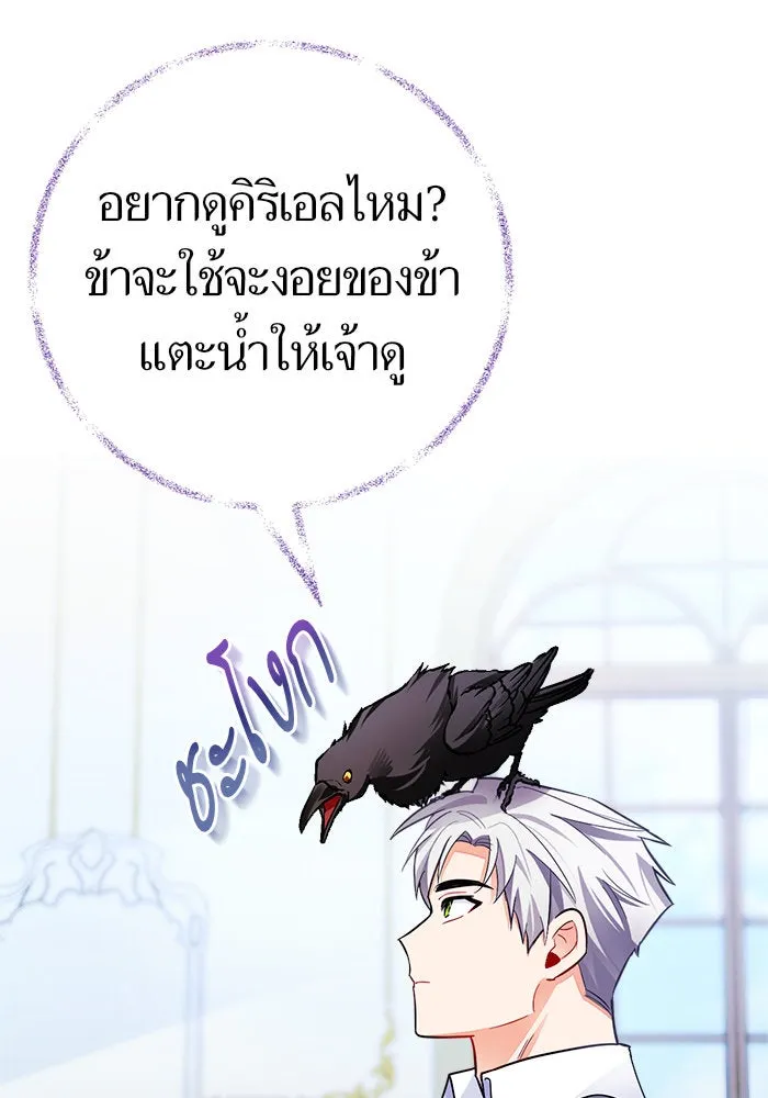 บุตรีดยุกขอไม่แต่งงานbrกับหนุ่มในฝัน ตอนที่ 33 รูปที่ 16