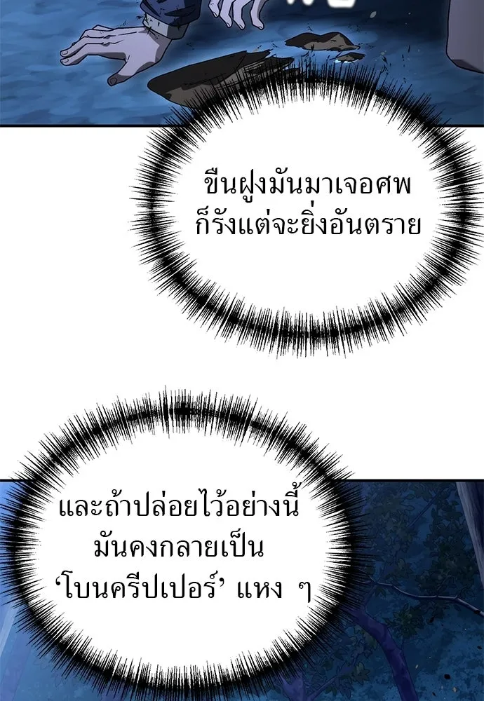 ผู้เชี่ยวชาญวันสิ้นโลก ตอนที่ 2 รูปที่ 203