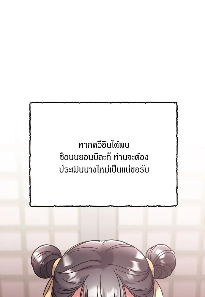 ข้าเนี่ยนะเป็นพระสนม ตอนที่ 37 ตอบแทนตามที่ได้รับ รูปที่ 13